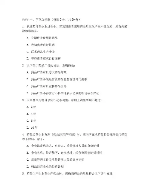 药事管理与法规模拟练习题含参考答案