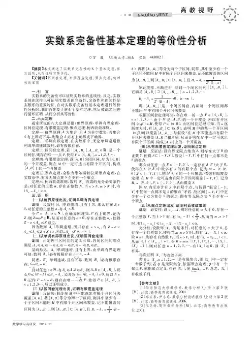 实数系完备性基本定理的等价性分析