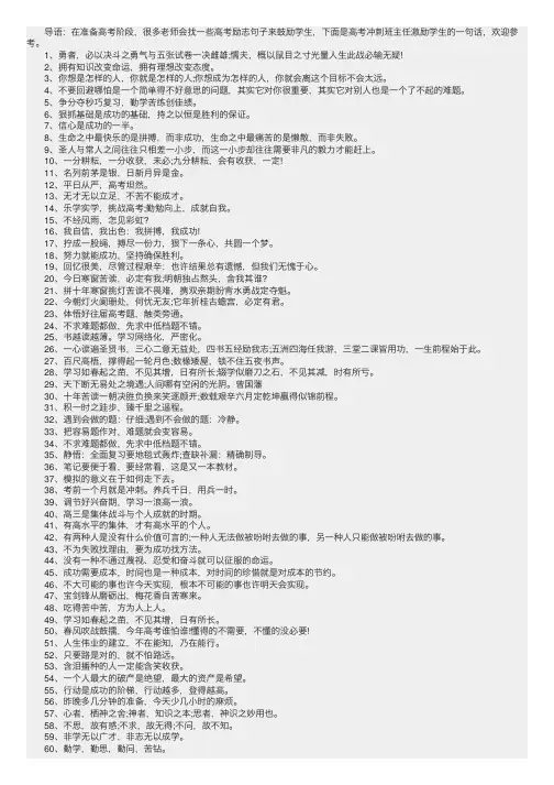 高考冲刺班主任激励学生的一句话