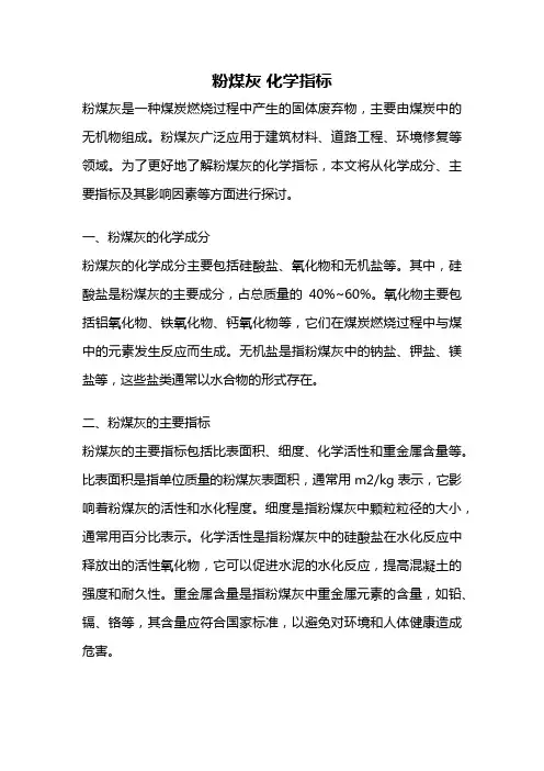 粉煤灰 化学指标