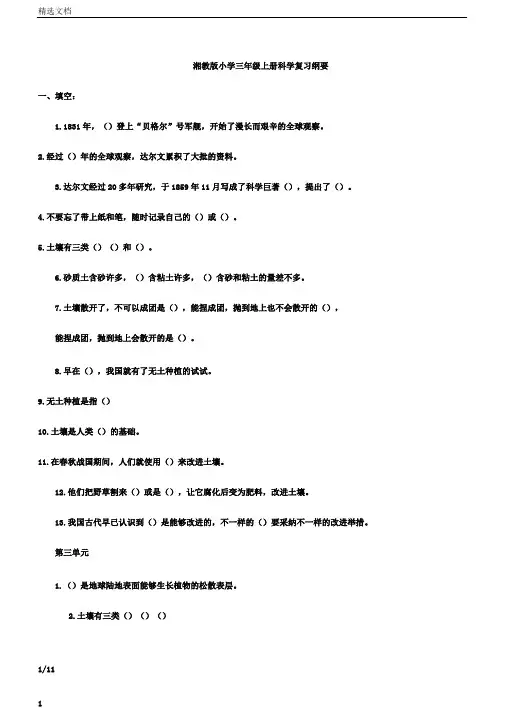 湘教版小学三级上册科学复习提纲