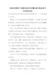 与新任职领导干部集体谈话讲话稿及新任职县委书记的表态发言