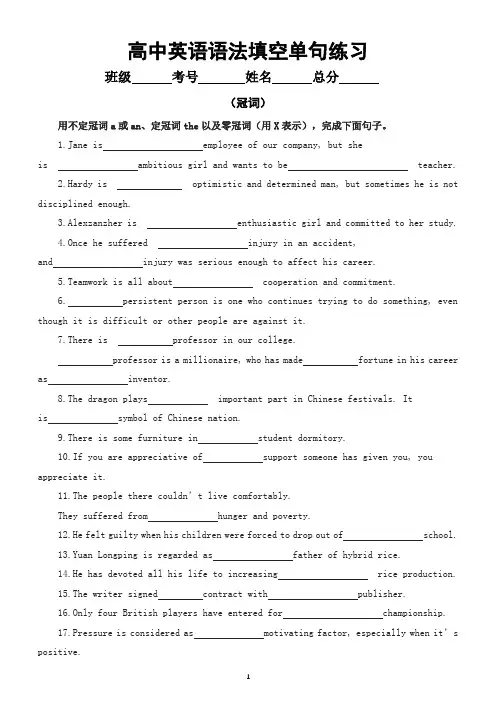 高中英语高考复习语法填空单句练习(冠词)(附参考答案)