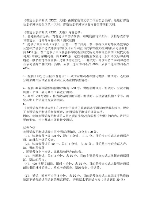 普通话测试教案