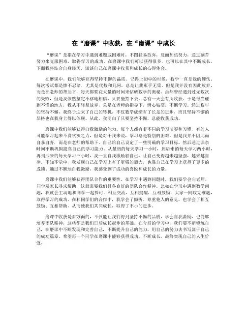 在“磨课”中收获,在“磨课”中成长