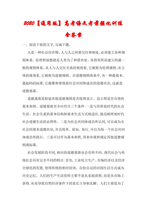 【通用版】2020年高考语文《基础知识》考前冲刺训练(含答案)