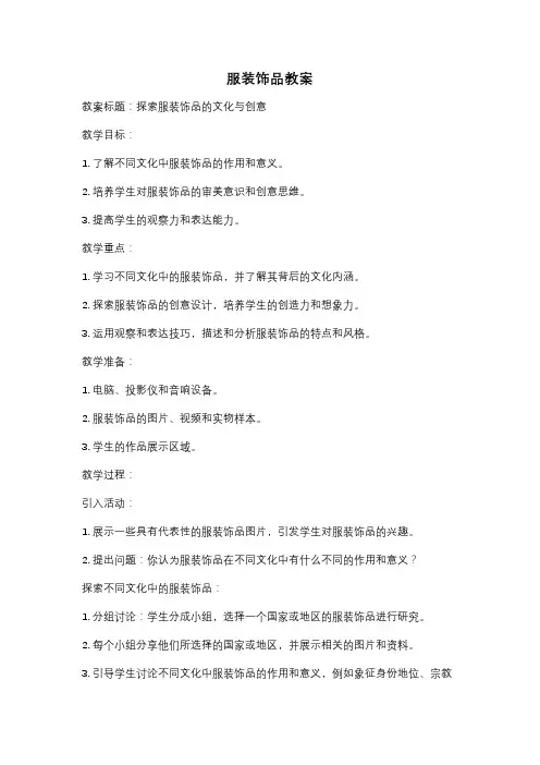 服装饰品教案