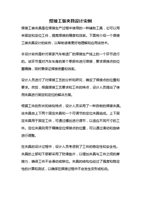 焊接工装夹具设计实例