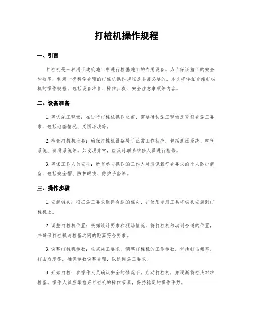 打桩机操作规程