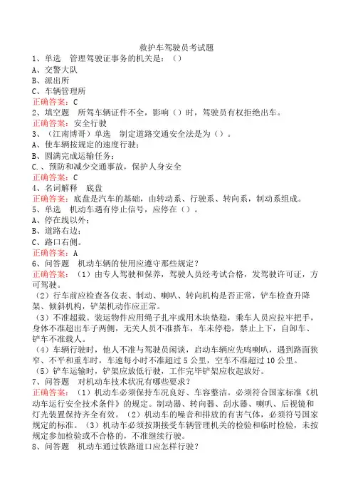 救护车驾驶员考试题