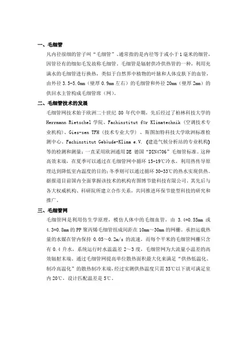 太阳能毛细管取暖