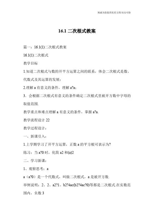 16.1二次根式教案