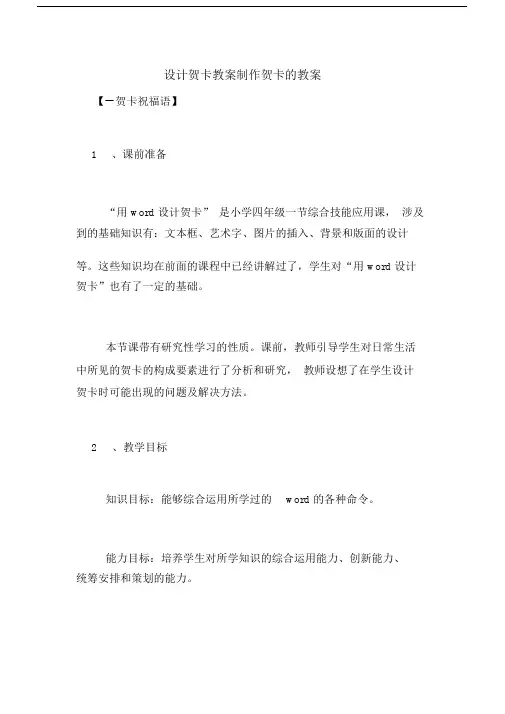 设计贺卡教案制作贺卡的教案.docx