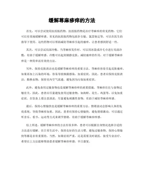 缓解荨麻疹痒的方法