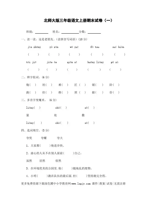 北师大版小学三年级上册语文期末考试试卷WORD