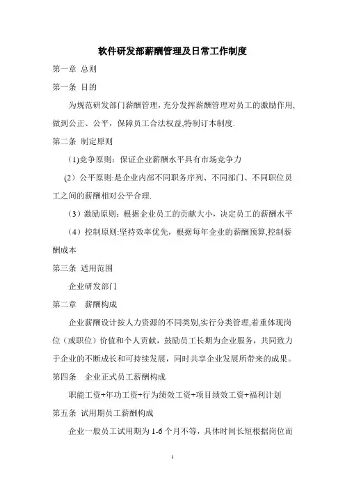 研发部薪酬制度