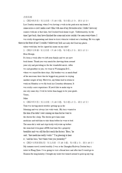 2011年高考改错真题