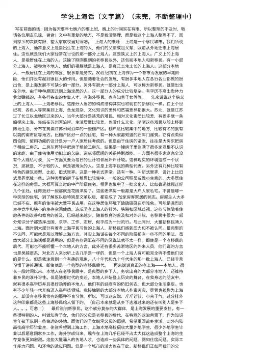 学说上海话（文字篇）（未完，不断整理中）