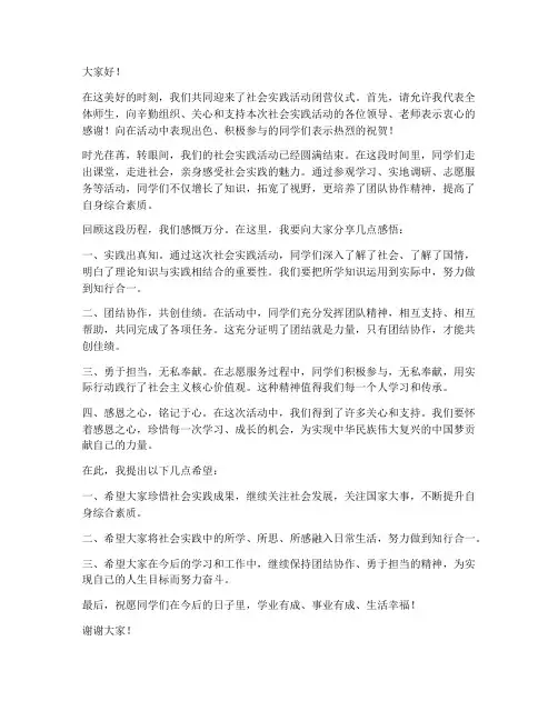 社会实践活动闭营仪式领导发言稿