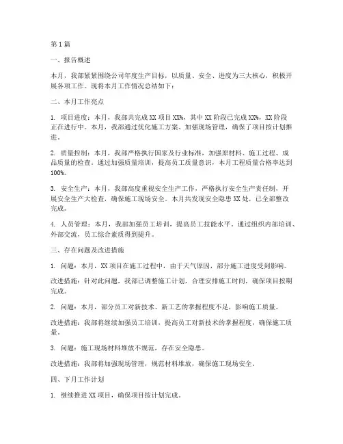 施工单位生产工程部月报(3篇)