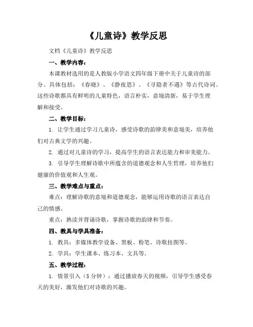 《儿童诗》教学反思