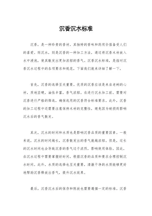 沉香沉水标准