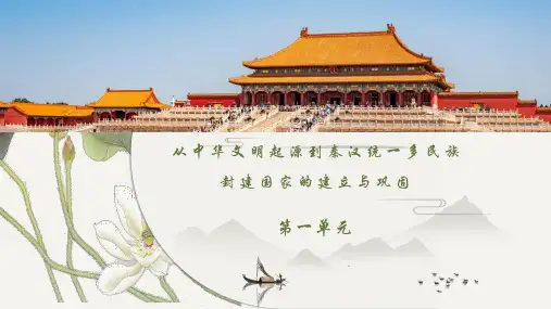 第04讲 汉代统一多民族封建国家的巩固-2024年高考历史一轮复习课件(新教材)