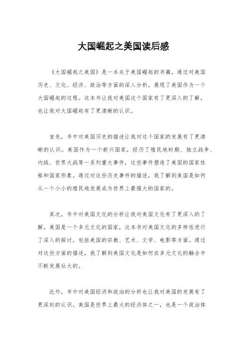 大国崛起之美国读后感
