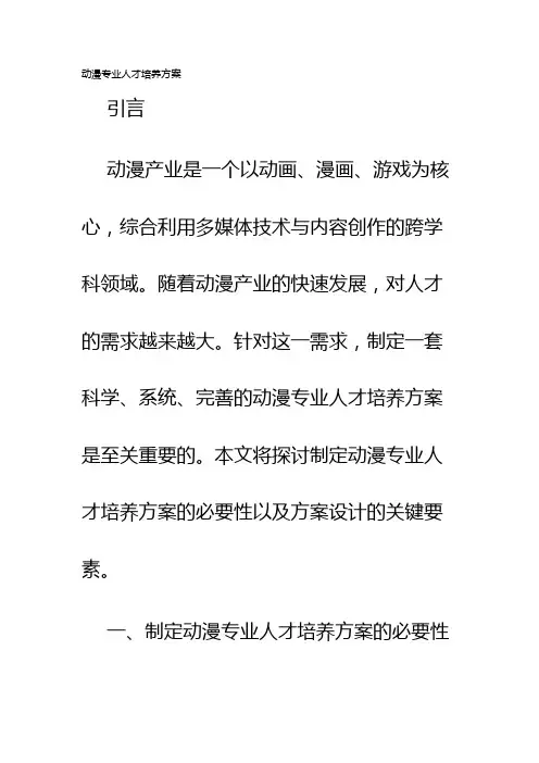 动漫专业人才培养方案