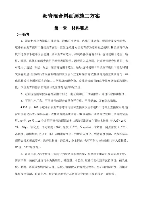 沥青混合料面层施工方案