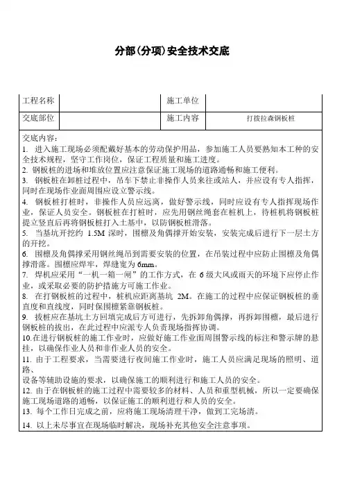 拉森钢板桩安全技术交底