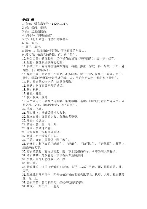 《促织》注释及理解赏析