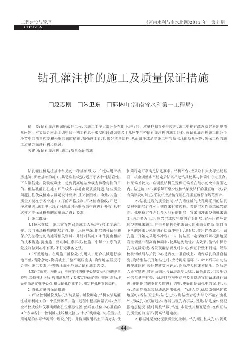 钻孔灌注桩的施工及质量保证措施