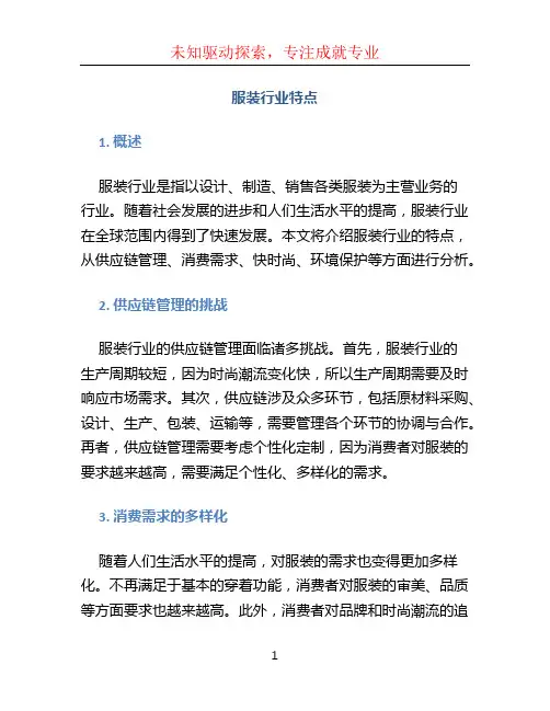 服装行业特点