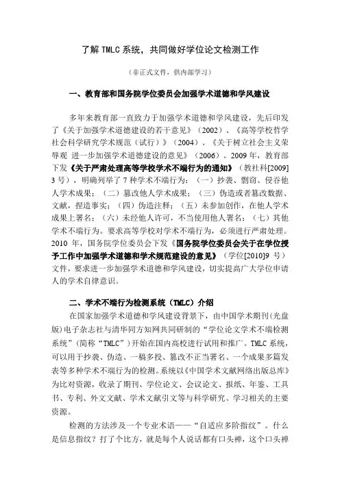 关于学位论文不端行为检测系统与学院处理建议