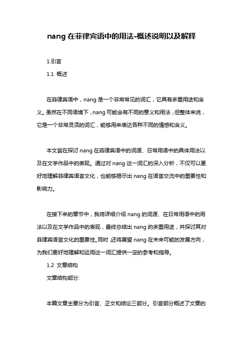 nang在菲律宾语中的用法-概述说明以及解释