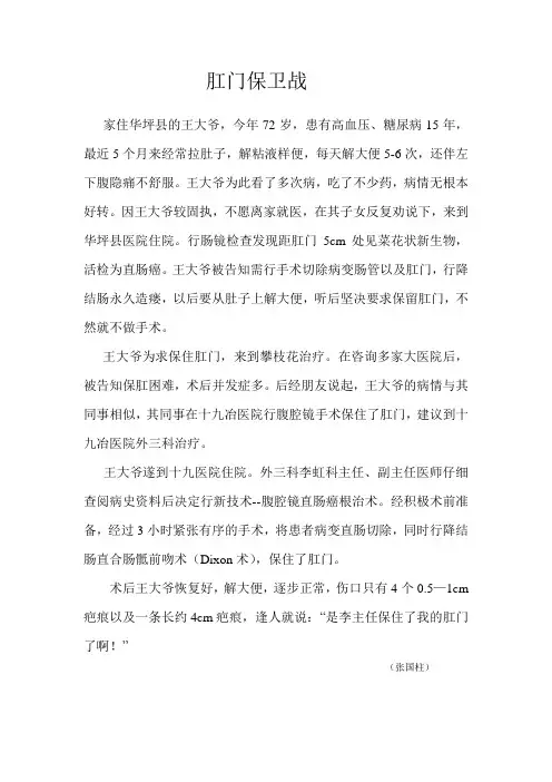 肛门保卫战