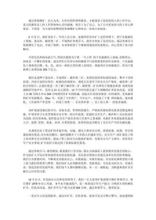参观煤矿心得体会