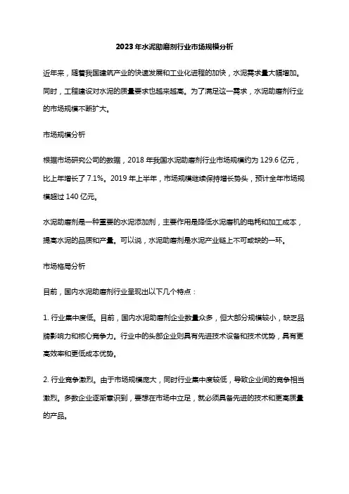 2023年水泥助磨剂行业市场规模分析