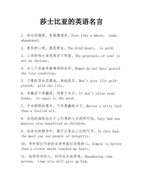 莎士比亚的英语名言