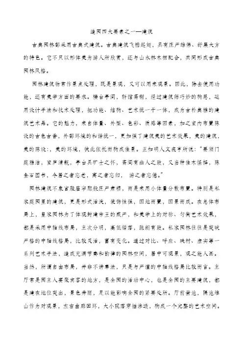 造园四大要素