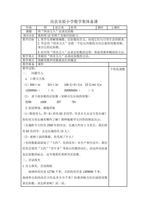 用“四舍五入”法求近似数7