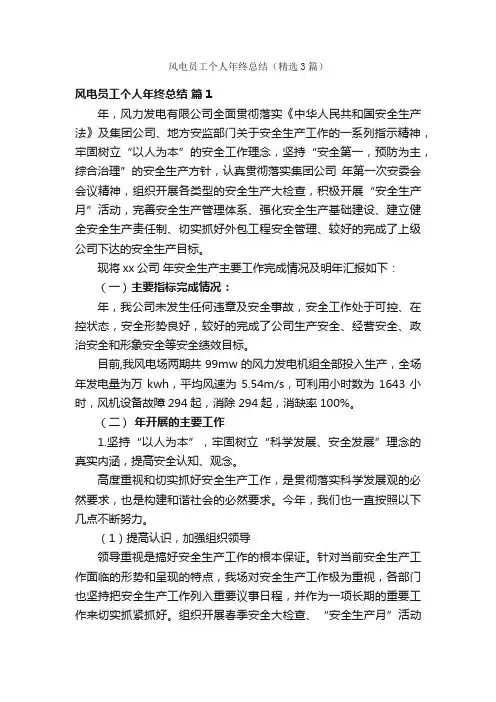 风电员工个人年终总结（精选3篇）