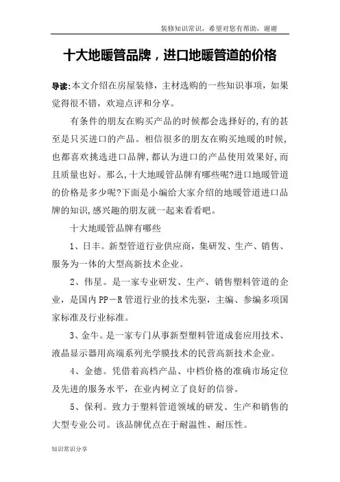 十大地暖管品牌,进口地暖管道的价格