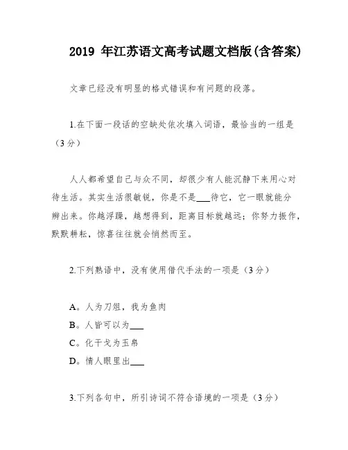 2019年江苏语文高考试题文档版(含答案)