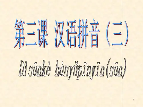 汉语拼音幻灯片