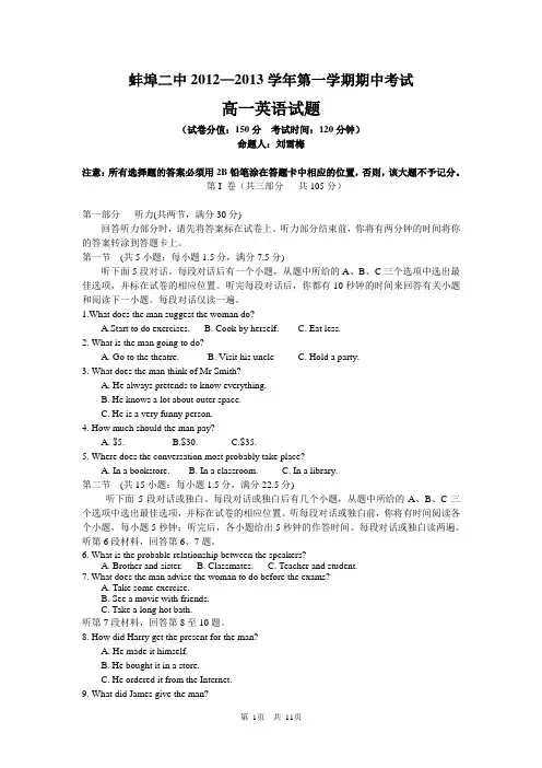安徽省蚌埠二中2012-2013学年高一上学期期中考试英语试题
