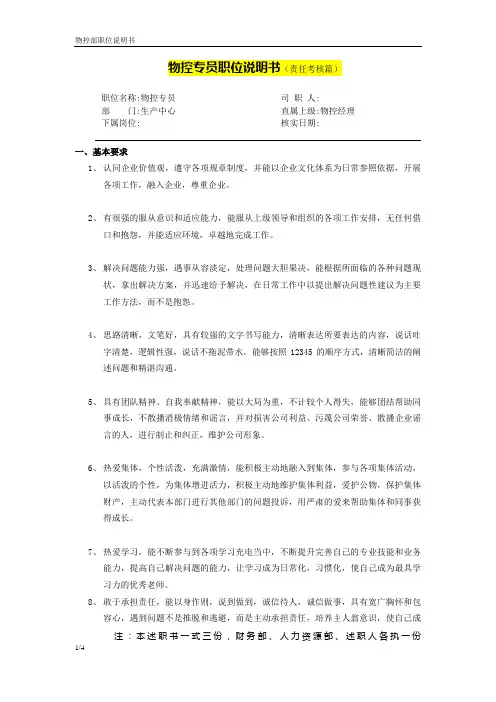 物控专员职位说明书