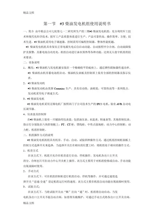柴油发电机组使用说明书doc资料