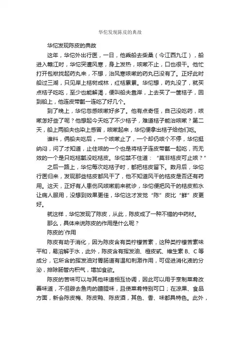 华佗发现陈皮的典故